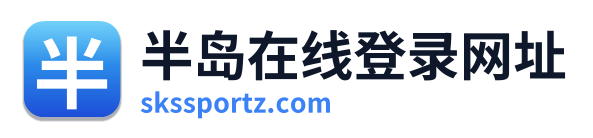 半岛在线登录网址